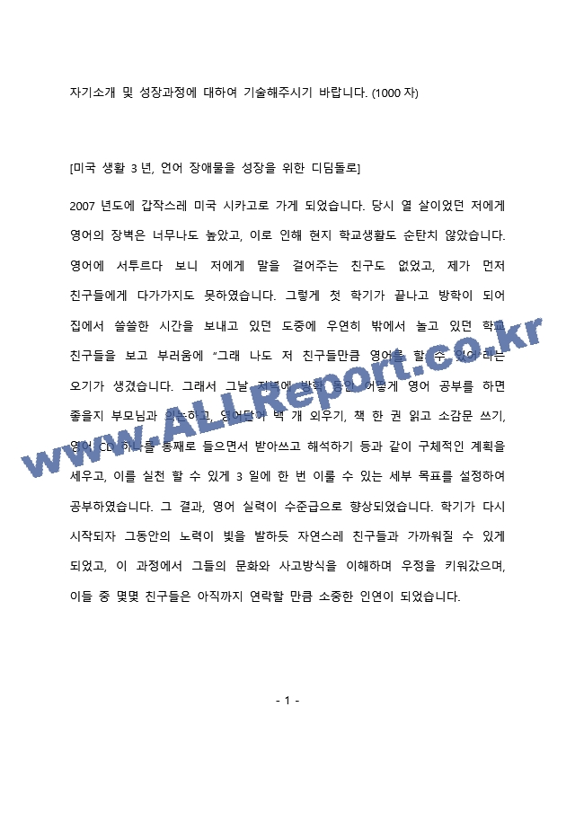 KOTRA 체험형인턴 최종 합격 자기소개서(자소서)   (2 페이지)